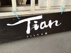 -Tian品