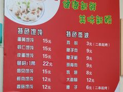 -海平馄饨(逍遥二路店)
