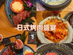 -丸藏和牛烧肉专门店(园区师惠坊店)