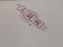 -大圆碗•T骨大排饭(永安道店)