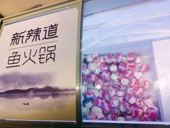 -新辣道鱼火锅(航天万源店)