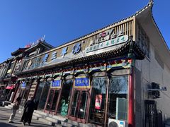 -老三羊汤【北兴隆街店】