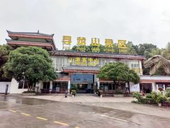 -寻龙山风景旅游区