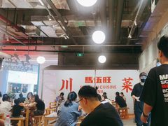 -馬伍旺川菜(金象城店)