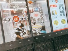 -華人 華星冰室(氹仔 店)