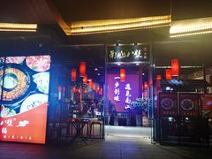 -南山八号火锅(曲江创意谷店)