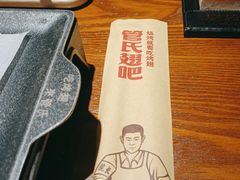 -管氏翅吧(地安门创始店)