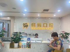 -启辰口腔(南坪店)