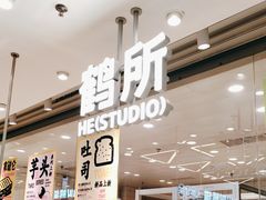 -鹤所·低糖零蔗糖烘焙(长楹店)