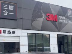 -能手汽车隔热膜旗舰店·3M贴膜体验中心