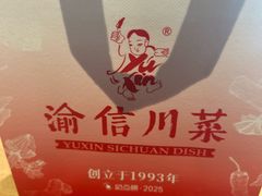 -渝信川菜 · 川味家常菜(财富购物中心店)