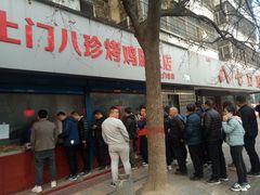 门面-土门八珍烤鸡腊味店(土门老店)