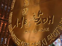 -西塔老太太泥炉烤肉(武汉摩尔城店)