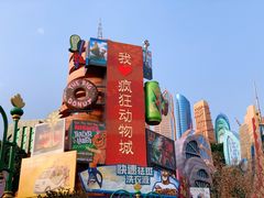 -上海迪士尼度假区