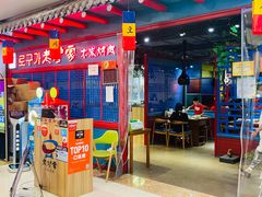 -老炉家木炭烤肉(长江国际店)