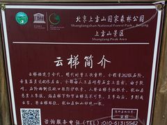 -北京上方山国家森林公园