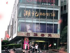 -巴黎春天(浦建店)