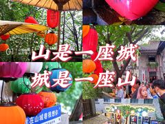 -山城巷传统风貌区