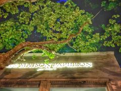 门面-蝶舍·MAISON PAPILLON