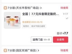-7分甜(观前碧凤坊店)