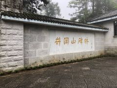-井冈山革命烈士陵园