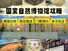 -国家自然博物馆