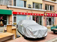 门面-长颈鹿的口袋钵钵鸡(市南店)