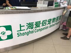 -爱侣宠医·鹦鹉专科·小型哺乳类·异宠专科(灵石路店)