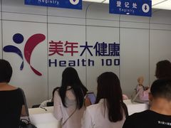 -美年大健康体检中心(太阳宫分院)
