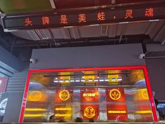 门面-蛙宴·美蛙火锅基地(万象城店)