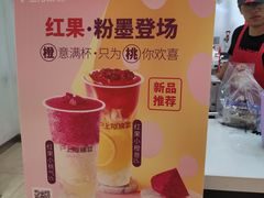 -沪上阿姨·精选茶饮(泗洪花园口国际广场店)