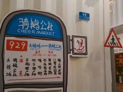 -骑鹅公社(南开大悦城店)