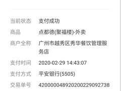 账单-点都德(聚福楼店)