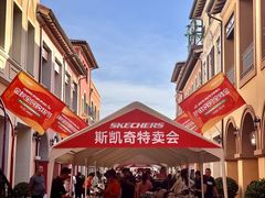 -北国奥特莱斯