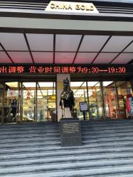 -中国黄金(北京旗舰店)