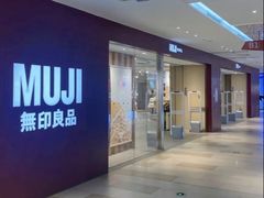 -MUJI无印良品(万科里店)