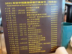 -中央电视塔旋转餐厅