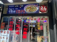 -哈灵现炒本帮面(宁波路店)