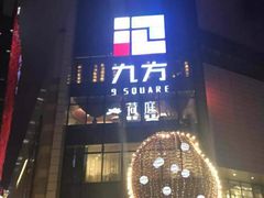 -乐宴KTV(华强北中航城君尚购物中心店)