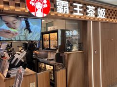 -霸王茶姬(静安大悦城店)