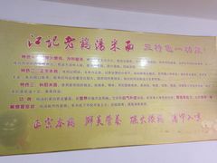 -江记老鸡汤米面