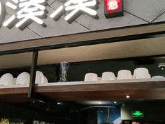 门面-湊湊火锅·茶憩(上海合生汇店)