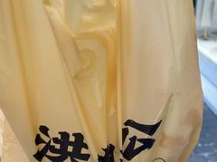 -洪九公(田子坊店)