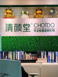 -清颜堂专业祛痘