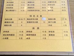 菜单-王胖子驴肉火烧(鼓楼店)