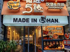 -前进5路汉堡炸鸡(昙华林店)