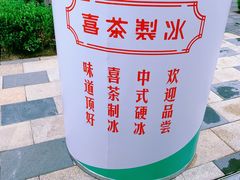-喜茶(北京三里屯太古里店)