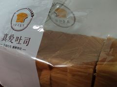 -真爱吐司(龙湖店)