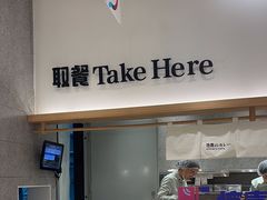 -池奈·咖喱蛋包饭(熙地港店)