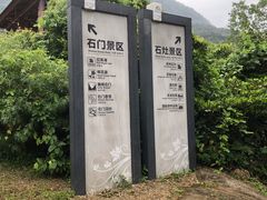 -广州市石门国家森林公园